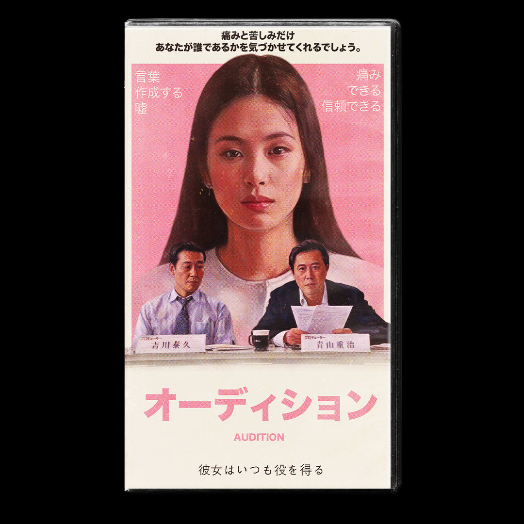 Audition VHS Artifact