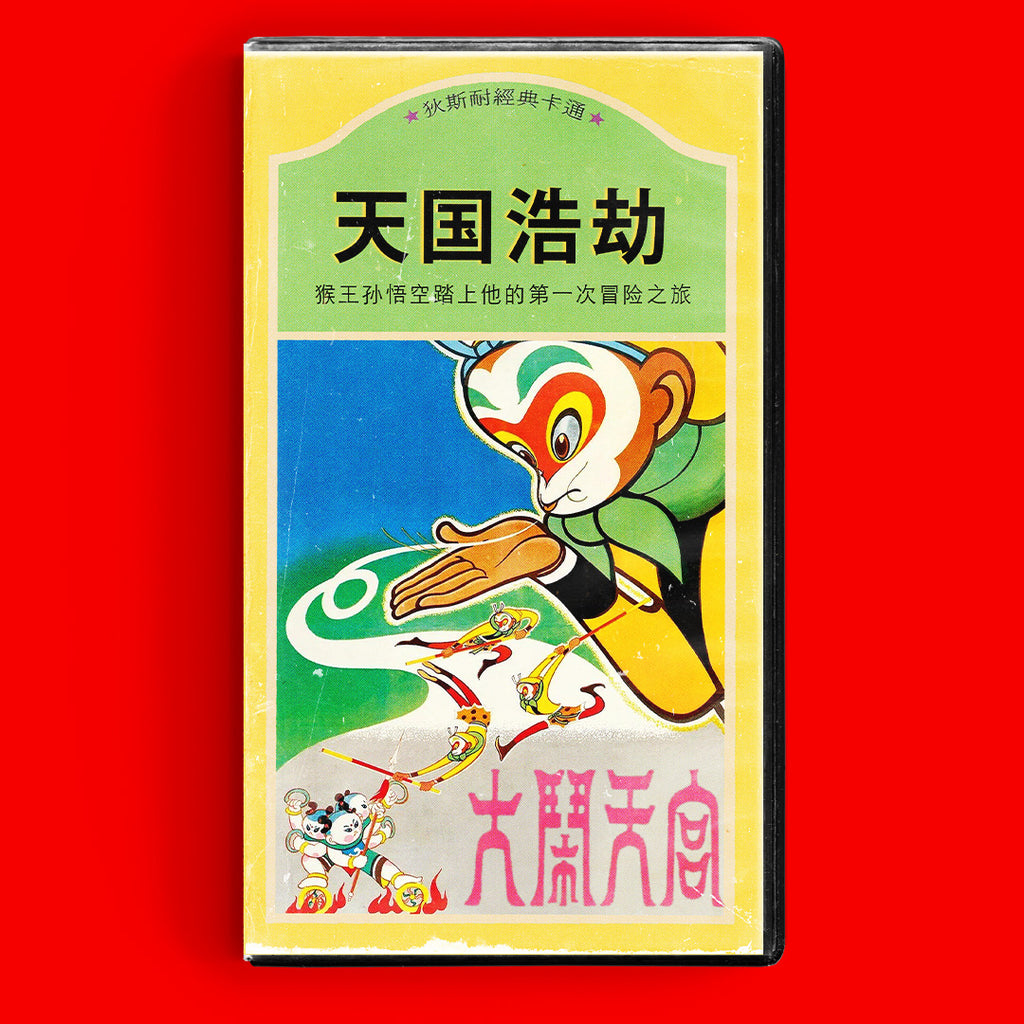 Havoc In Heaven VHS Artifact