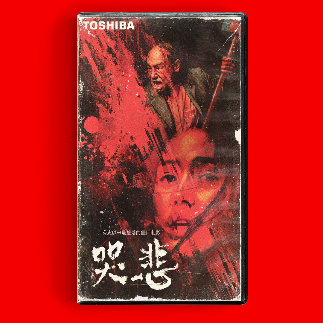 The Sadness VHS Artifact
